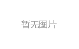 讷河均匀锈蚀后网架结构杆件轴压承载力试验研究及数值模拟